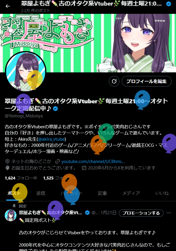 翠屋よもぎ🍡古のオタク系Vtuber🌿毎週土曜21:00〜オタトーク定期配信中♪ tweet media