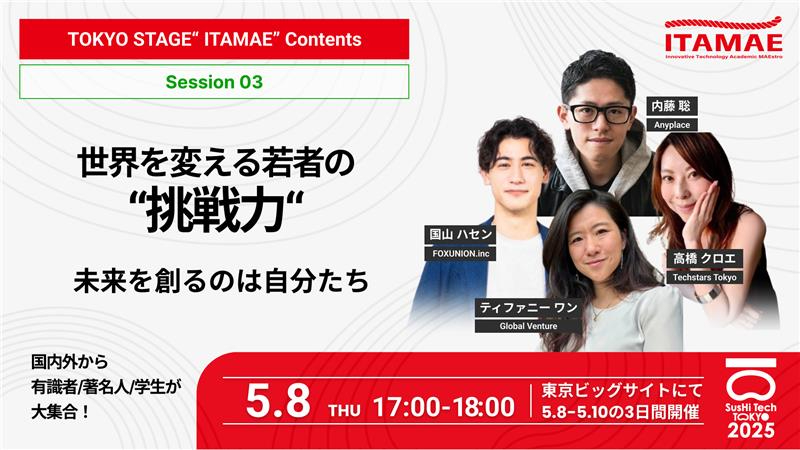 SusHi Tech Tokyo 2025 on May 8-10 (@sushitech_sujp) on Twitter photo ๏ผผTokyo Stageใใปใใทใงใณใฎใ็ดนไป๏ผ
๐ไธ็ใๅคใใ่ฅ่
ใฎโๆๆฆๅโ๐ฅ
๐
5/8 17:00๏ฝ18:00
๐Tokyo Stage
โจ#ๅฝๅฑฑใใปใณ ๆฐ๏ผFOXUNION .inc CEO๏ผ
โจ#้ซๆฉใฏใญใจ ๆฐ๏ผCosme Hunt ๅตๆฅญ่
/Techstars Tokyo ใใญใฐใฉใ ใใใผใธใฃใผ๏ผ
โจ#ใใฃใใกใใผใฏใณ ๆฐ๏ผLeadership & Global Venture Capitalist ๏ผผTokyo Stageใใปใใทใงใณใฎใ็ดนไป๏ผ
๐ไธ็ใๅคใใ่ฅ่
ใฎโๆๆฆๅโ๐ฅ
๐
5/8 17:00๏ฝ18:00
๐Tokyo Stage
โจ#ๅฝๅฑฑใใปใณ ๆฐ๏ผFOXUNION .inc CEO๏ผ
โจ#้ซๆฉใฏใญใจ ๆฐ๏ผCosme Hunt ๅตๆฅญ่
/Techstars Tokyo ใใญใฐใฉใ ใใใผใธใฃใผ๏ผ
โจ#ใใฃใใกใใผใฏใณ ๆฐ๏ผLeadership & Global Venture Capitalist