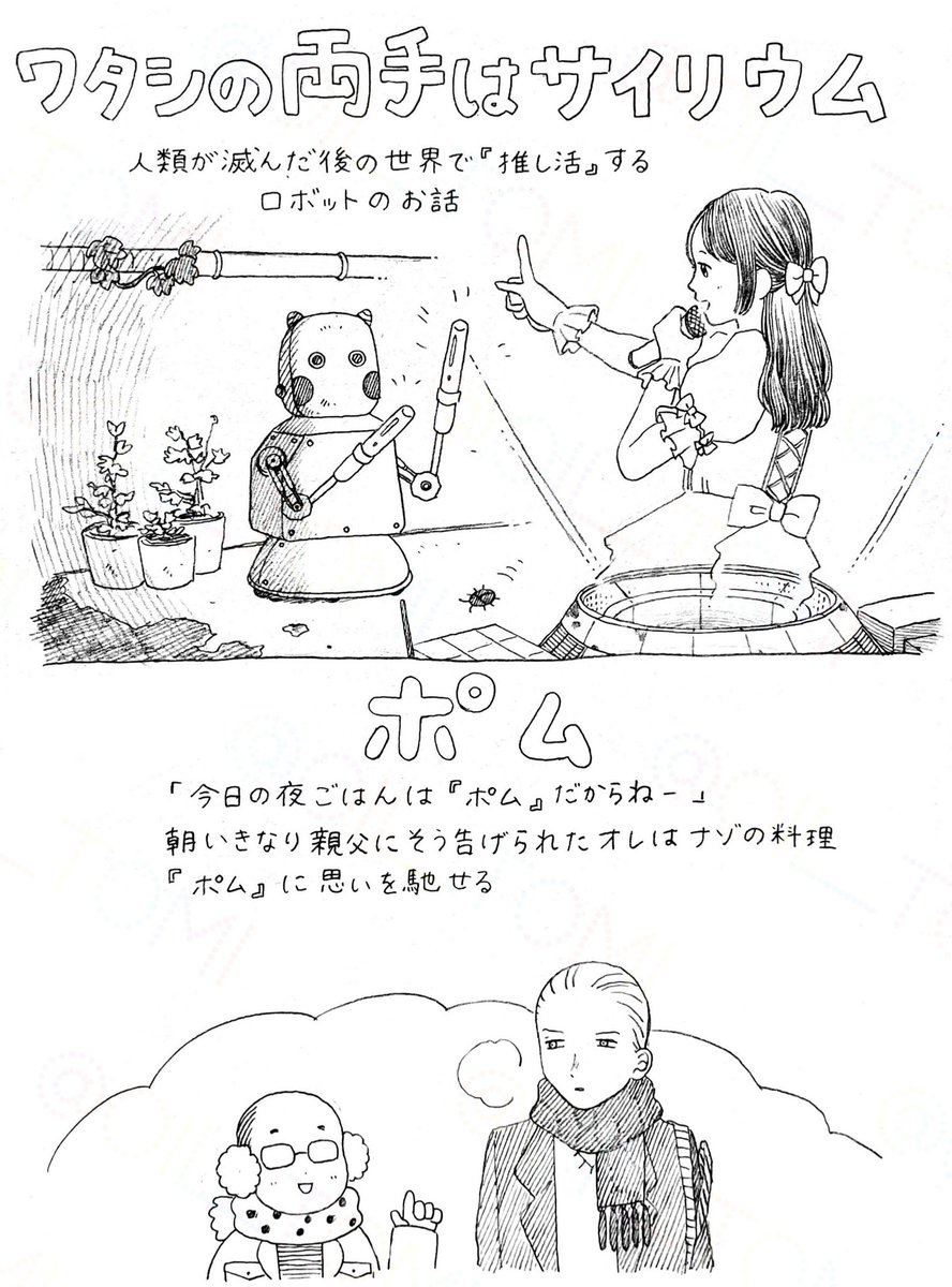 takara_o_takara's tweet photo. 短編漫画描くぞ！アイディアなど https://t.co/irioe9wKwO
