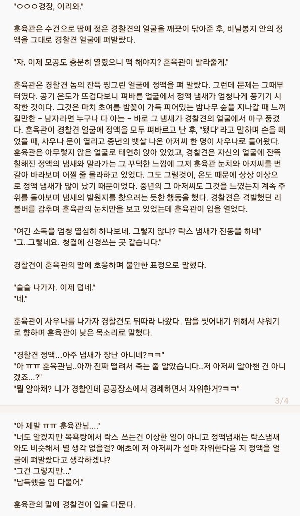 <경찰견과의 대중목욕탕>3