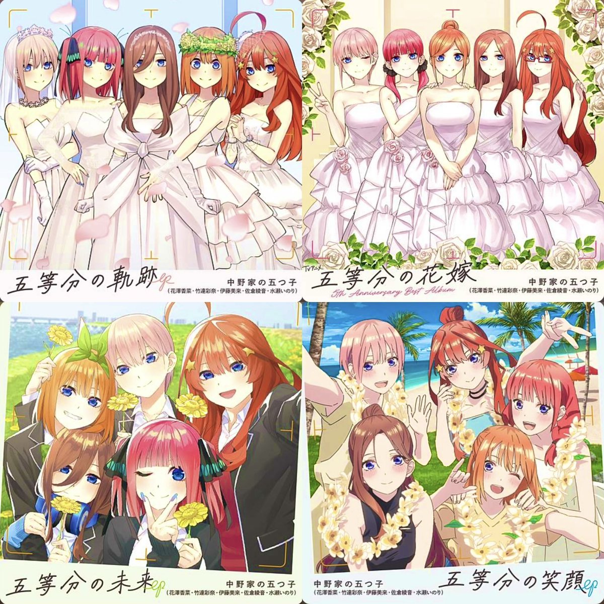 一花💛二乃🩷三玖💙四葉💚五月❤️ お誕生日おめでとうございます