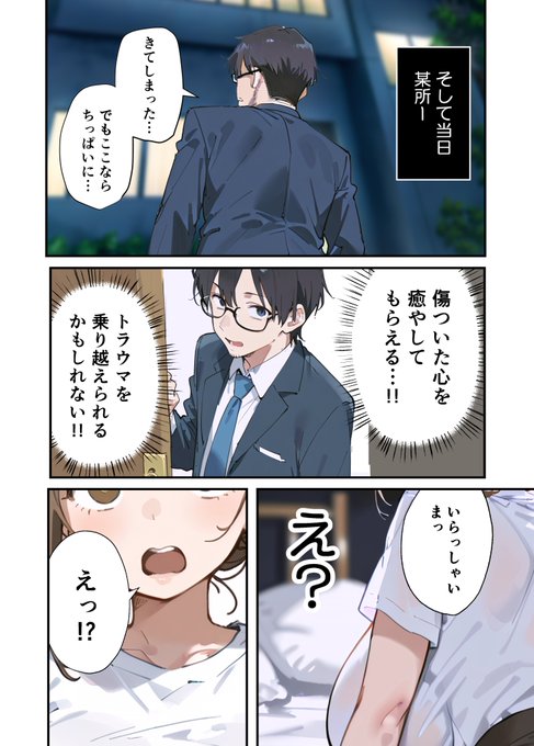 「巨乳はもう懲り懲りなんだよ…」

#7日後に巨乳のトラウマが治るサラリーマン 1話 