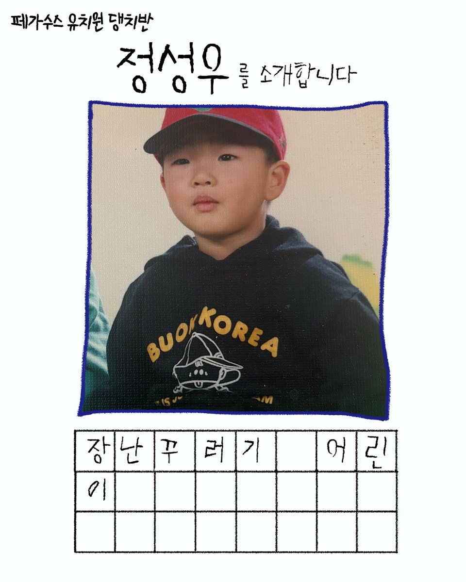 어떻게 어릴때모습 그대로 큰거지ㅋㅋㅋㅋㅋㅋㅋ입술만봐도 정성우잖아,,,