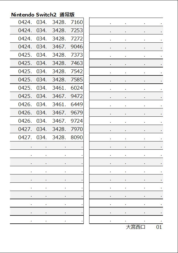 第一回「Nintendo Switch2 通常版」当選者発表 受付場所:2F中央レジ