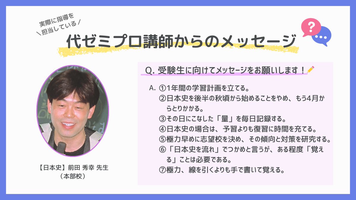 🌟プロ講師からメッセージ🌟 個別指導スクールで実際に指導している
