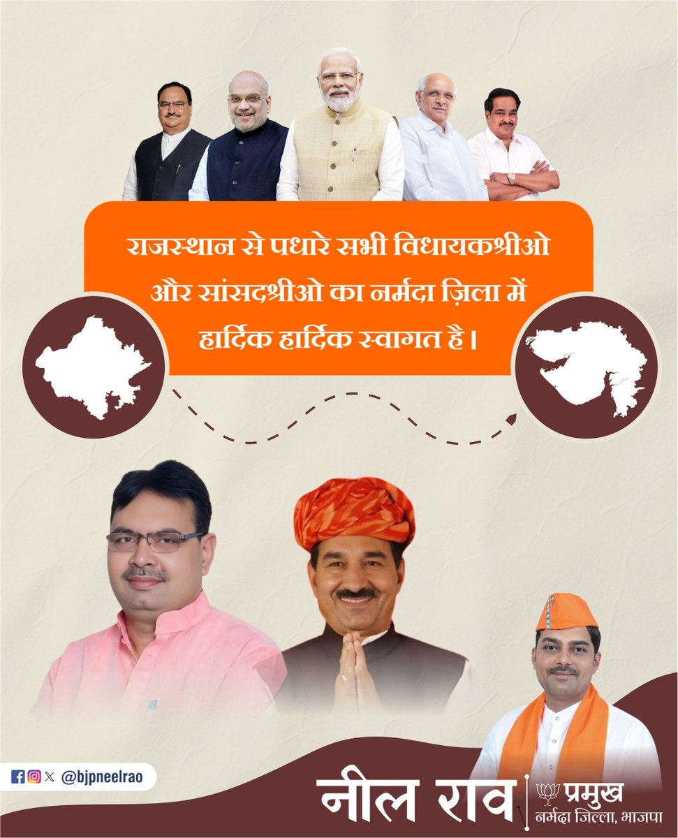 bjpneelrao's tweet image. *"राजस्थान से पधारे सभी माननीय विधायकगण एवं सांसदगण का नर्मदा जिले की पुण्यभूमि पर हार्दिक स्वागत एवं अभिनंदन। आपका आगमन हमारे लिए गौरव का क्षण है।*

– भारतीय जनता पार्टी, नर्मदा जिला अध्यक्ष निल राव"

#BJP #BJPGujarat #BJPNarmada #RajasthanToNarmada #WelcomeLeaders