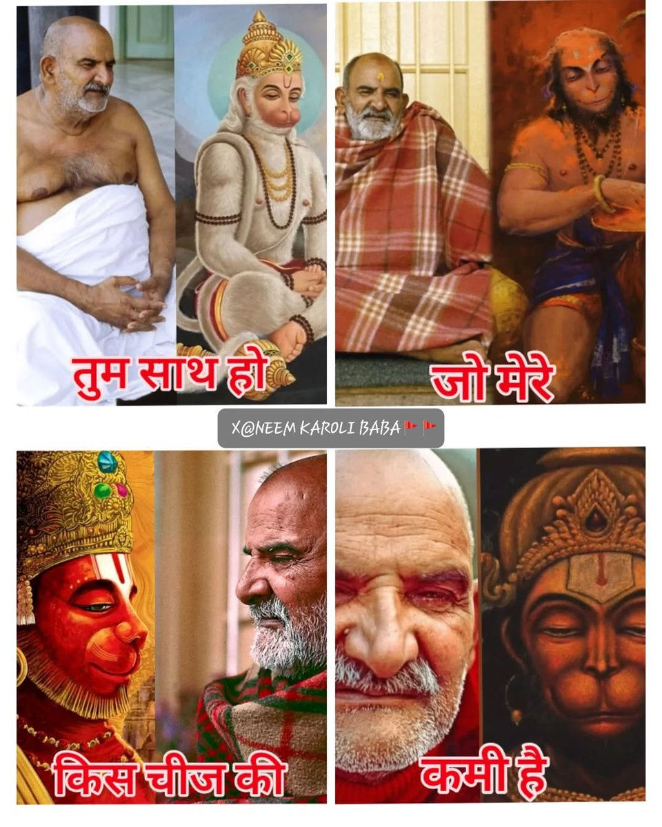 बजरंगबली के अवतार 'नीम करोली बाबा' जय श्री राम 🌼 जय गुरुदेव।