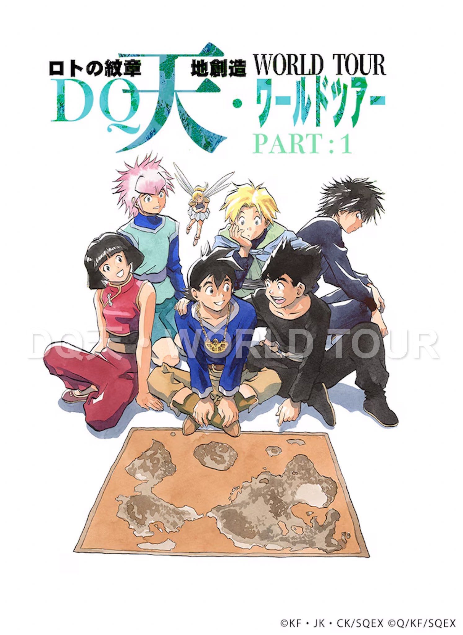 藤原カムイ展 ４５周年記念 ドラゴンクエスト列伝 ロトの紋章　天地創造 ＤＱ 藤原カムイ展45周年記念ドラゴンクエスト列伝 ロトの紋章天地