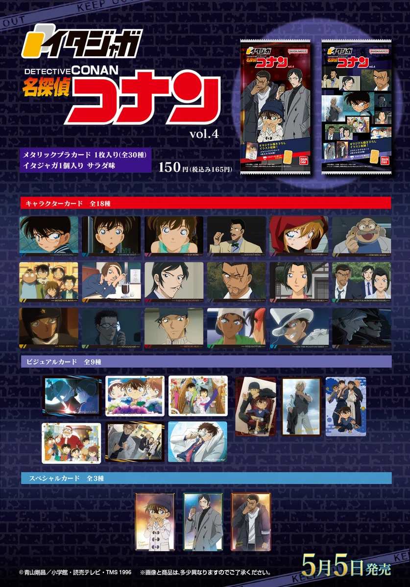 コナン　イタジャガ　まとめ売り バンダイ キャンディ【公式】 on X: 