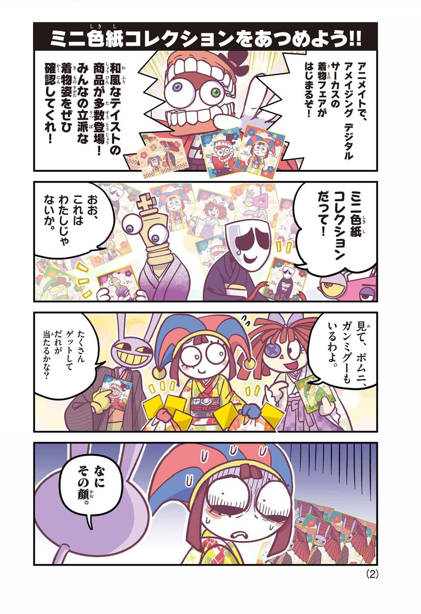 アメイジング デジタル サーカス 着物フェア開催！ 〈6/14（土）～7/6