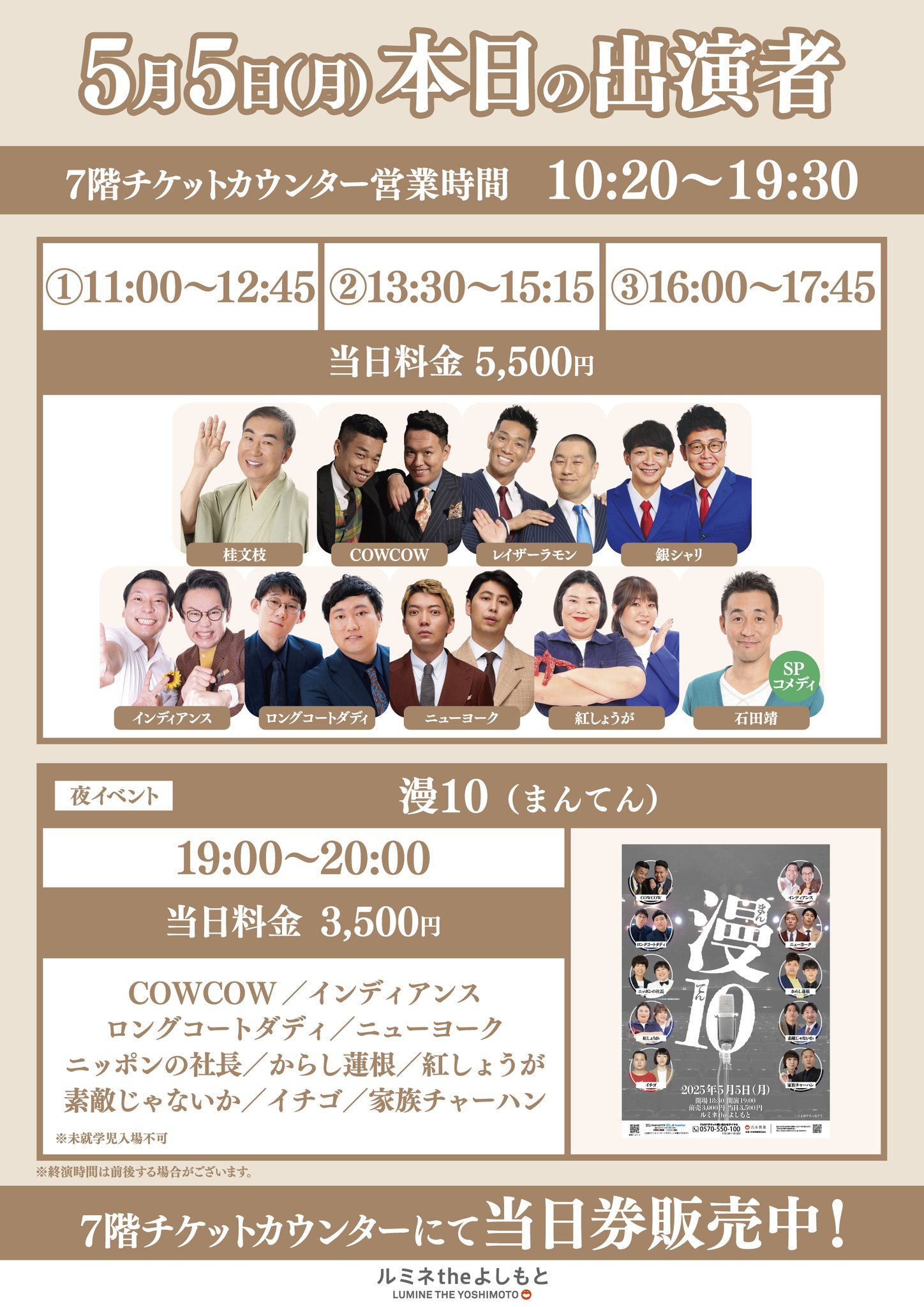 【専用出品】ルミネtheよしもと　チケット ルミネtheよしもと on X: 