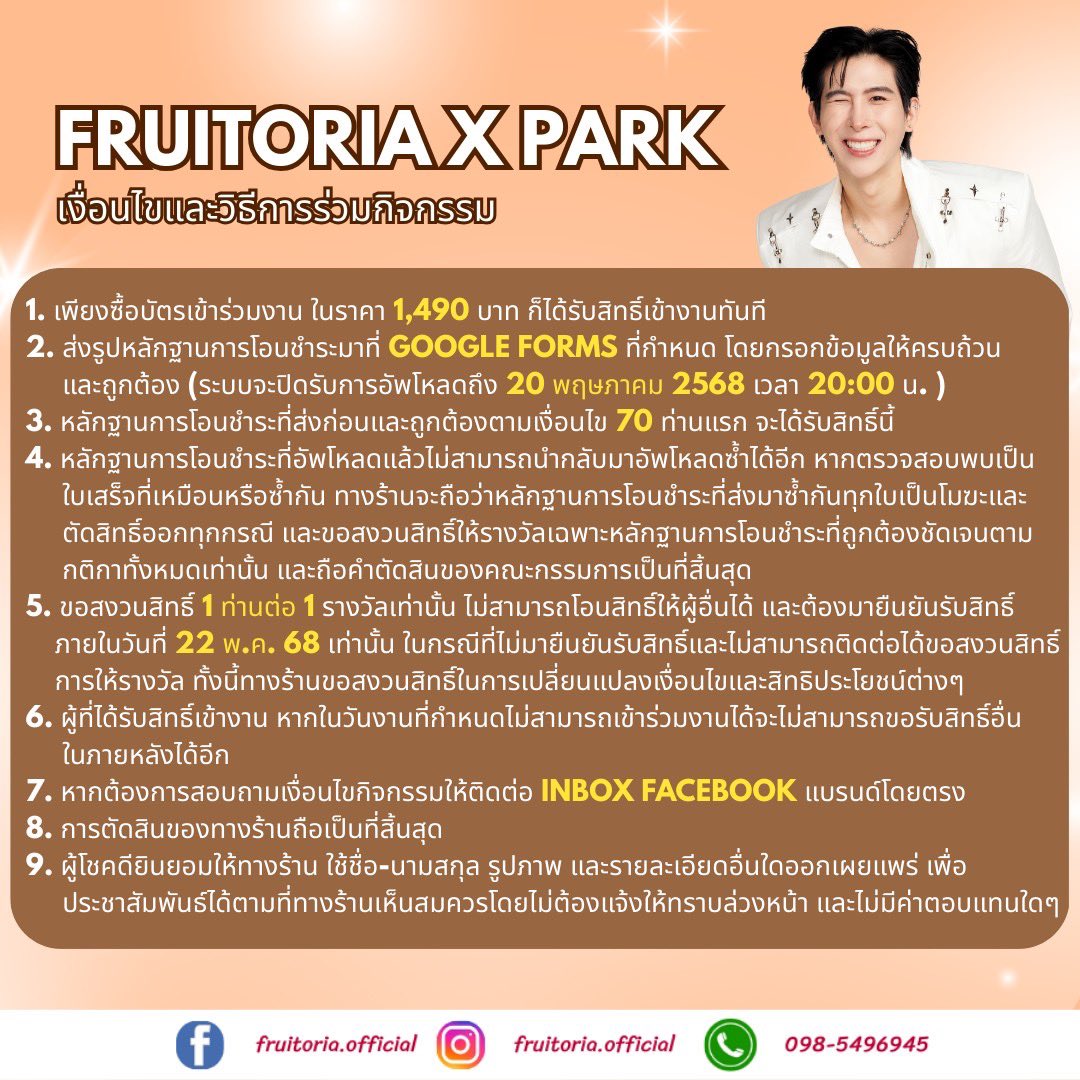 fruitoria2024's tweet photo. 🎉 กติกามาแล้ว🎉

บอกเลยว่าซื้อก่อนส่งก่อนได้รับสิทธิ์ก่อนงานนี้ใช้ความไวเท่านั้น‼️

ส่งใบเสร็จ👇🏻
https://t.co/WLQzEnTXyY
*ฟอร์มเปิด 10.00น. 

✨แล้วมาเจอกัน
วันที่ 25 พฤษภาคม 2568
📍SUPPSpace (Exit 2 BTS สุรศักดิ์)
เวลา 13.00-18.00น. 

#Fruitoriaอาณาจักรผลไม้ 
#FruitoriaxPark https://t.co/yVfFCjYtSH