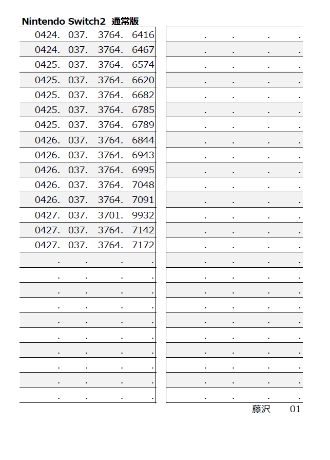Nintendo Switch 2抽選会 当選発表①】 6/5(金)発売 任天堂ゲーム機