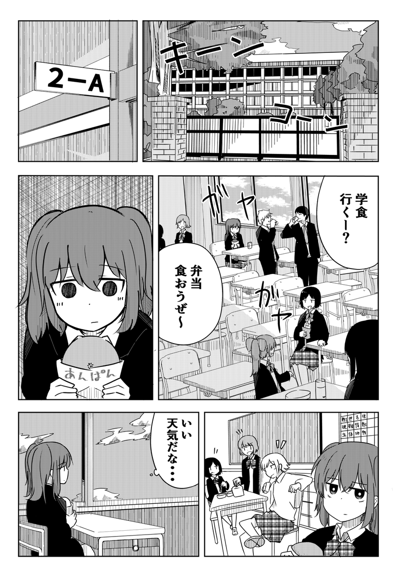 ぼっちの女の子がぼっちの転校生とお昼を食べる話(1/4) 