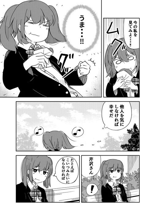 ぼっちの女の子がぼっちの転校生とお昼を食べる話(2/4) 