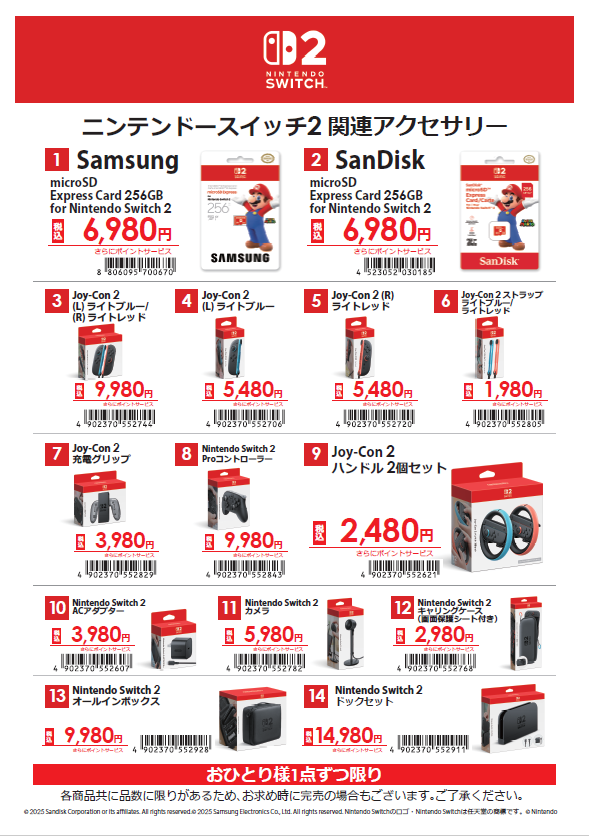 今回のNintendo Switch 2抽選会 第一回にて ご当選のお客様は本体予約