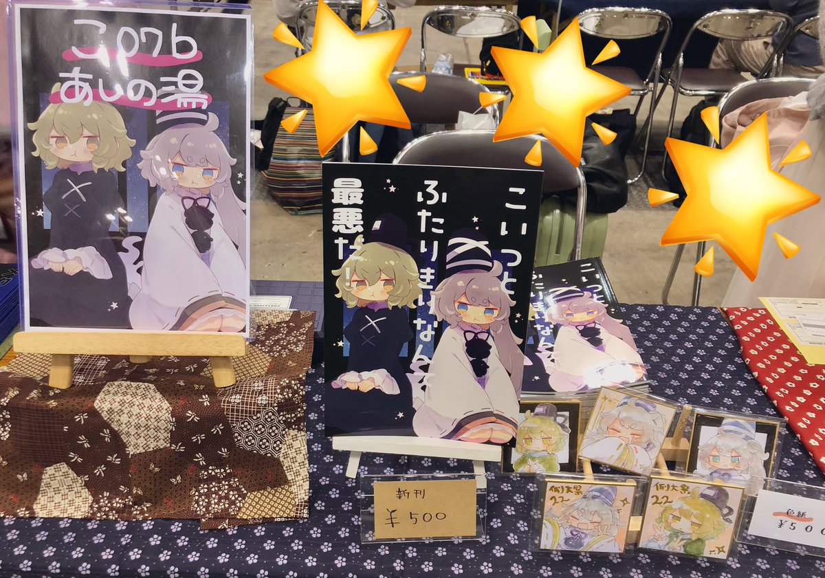 設営完了しました！
【こ07b あしの湯】です！
よろしくお願いいたします〜〜！！✨