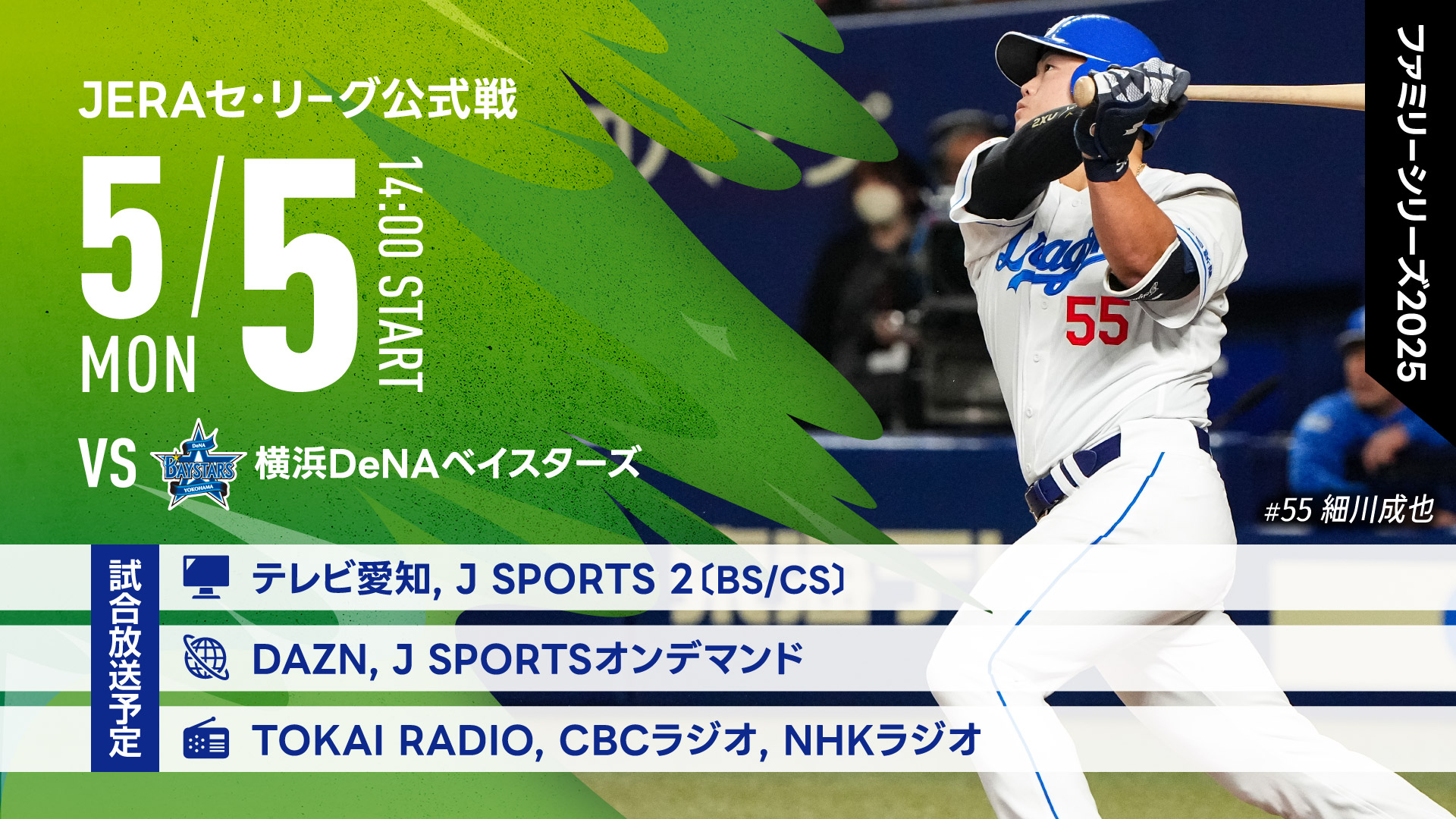 横浜Denaベイスターズ9月14日対中日ドラゴンズ戦 ドラゴンズ応援実況】9/14(土) 横浜DeNAベイスターズVS中日