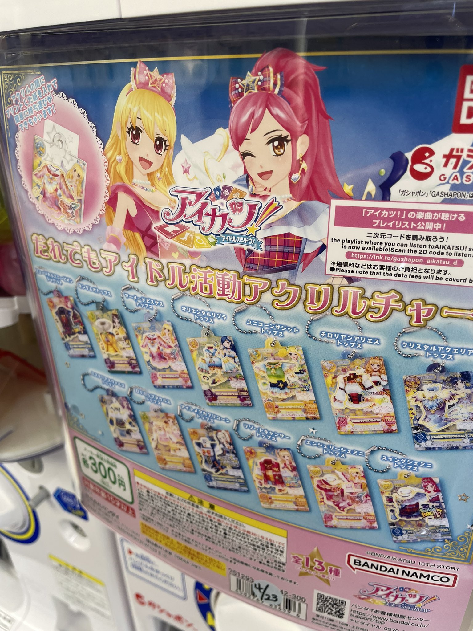匿名・追跡有】アイカツ！ ブロマイド 総選挙 有栖川おとめ