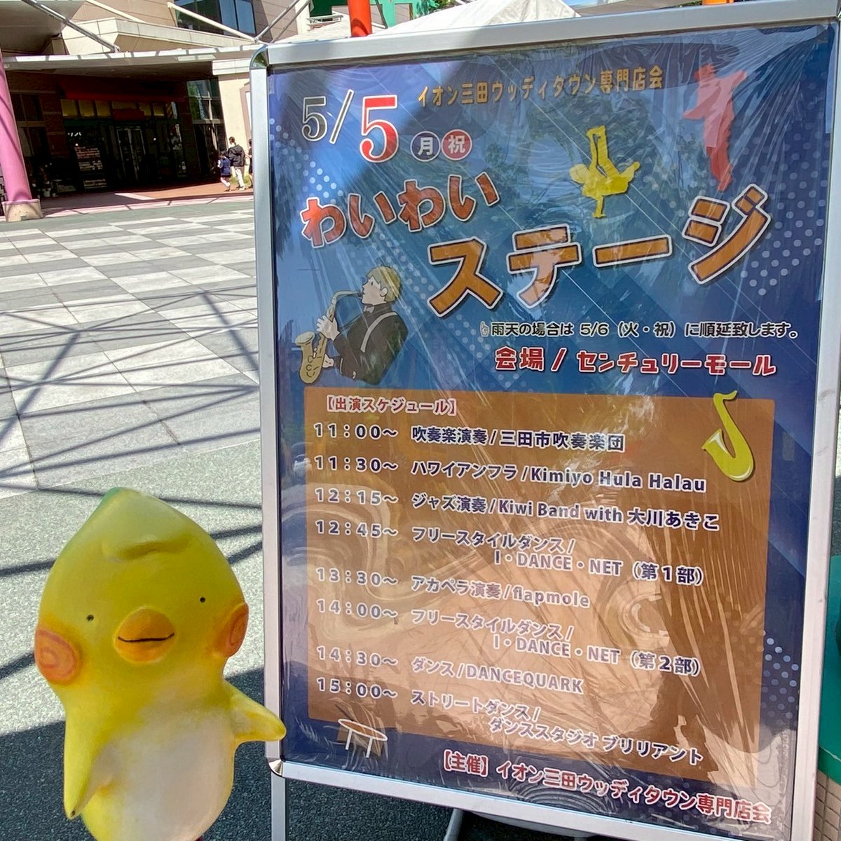 sanda_shisui's tweet photo. 今日は11時からウッディタウンイオンにてわいわいステージに出演させていただきます！とってもいいお天気です☀ https://t.co/PHbNrsGVlD