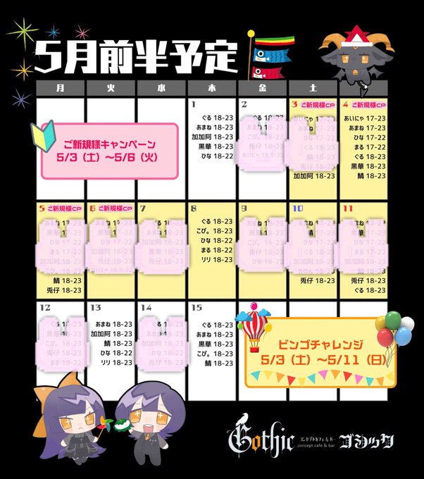 Cafe＆bar Gothicのツイート