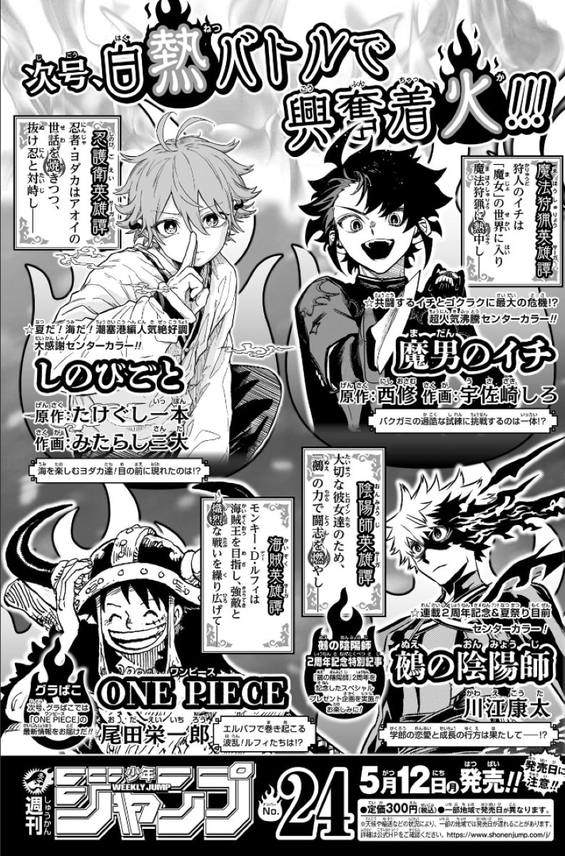 ♢••┈┈┈••🪄••┈┈┈••♢ 『魔男のイチ』 来週はセンターカラー