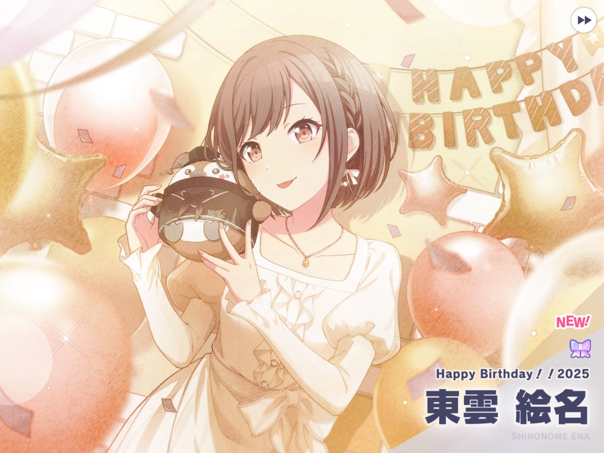 3年連続えななんBDを15連以下で当ててます！
今年もゲットしました！嬉しいです！
 #プロセカ