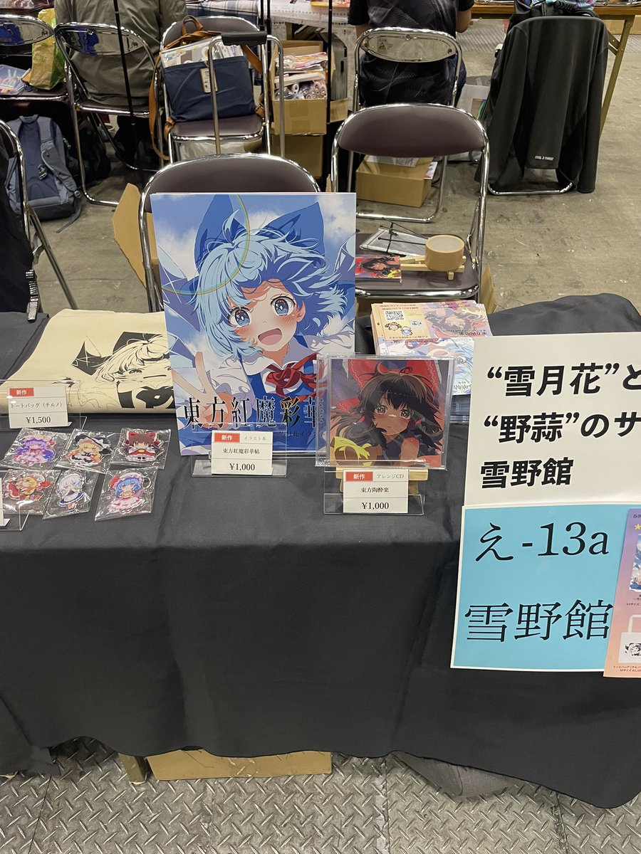 設営間に合いました！
よろしくお願いします！