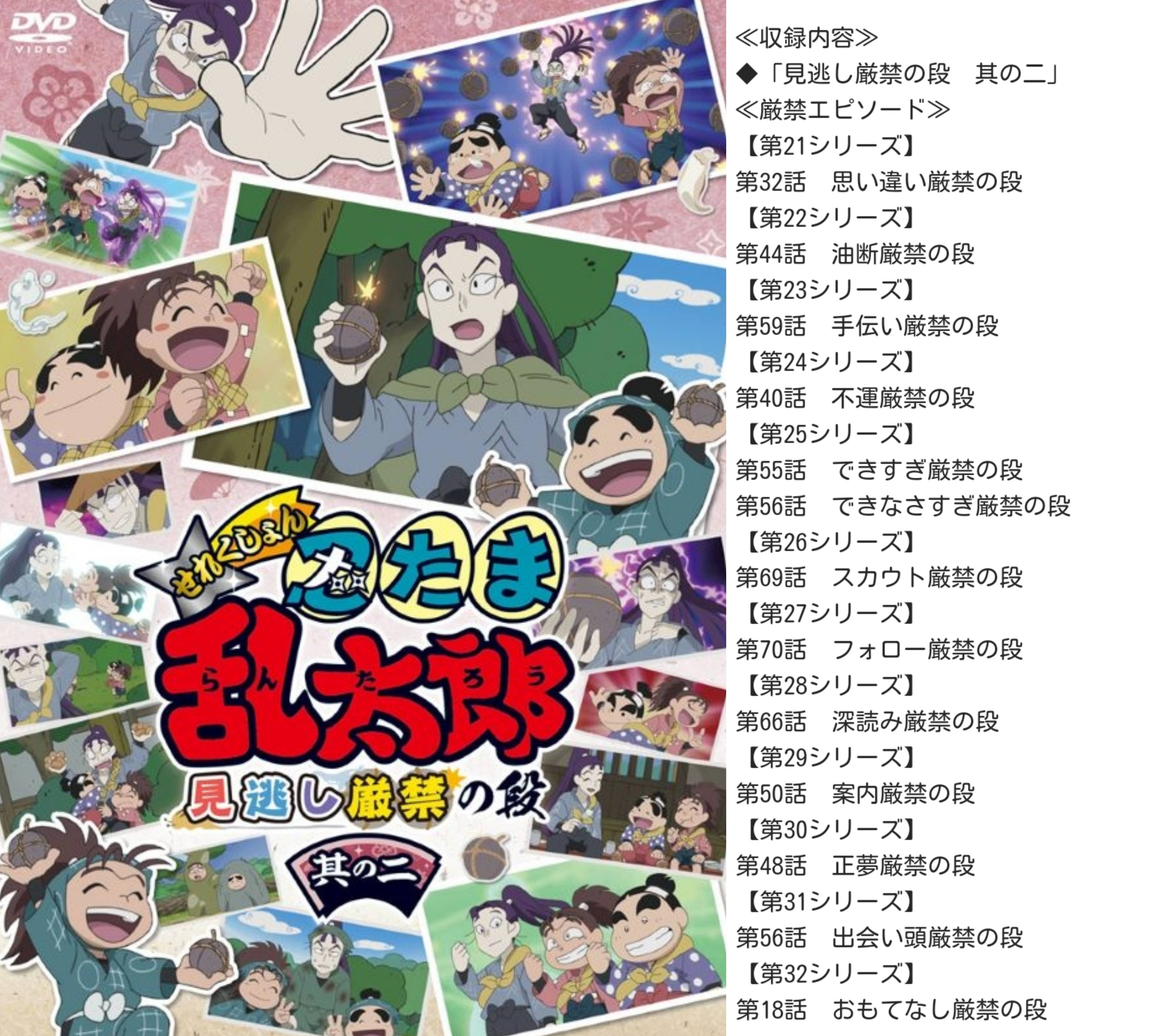 アニメ「忍たま乱太郎」せれくしょん アルバイトと同室との段 其