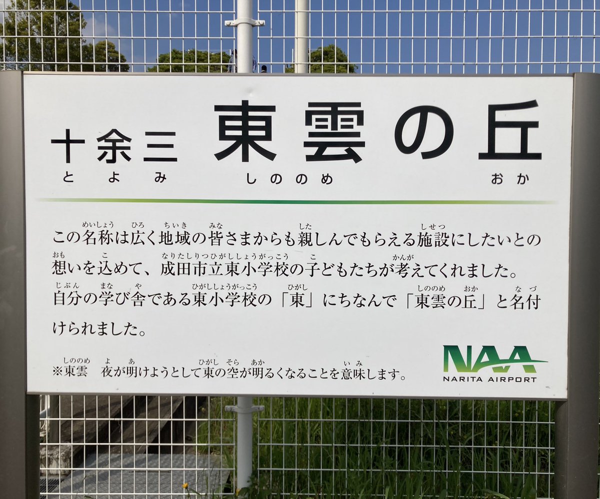 h_a2gi's tweet photo. 昨日(5/4)は牧場でｳｼと戯れた後、空成分を補充しに😅
着陸直後の旅客機たち
#成田
#十余三東雲の丘 https://t.co/hgMPIpTrqg