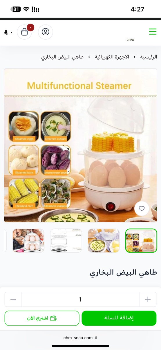 طاهي البيض البخاري #مطبخ #ادوات_مطبخ #متجرنا_الإلكتروني  #متجر_السنعا 

chm-snaa.com/bRgZEyb