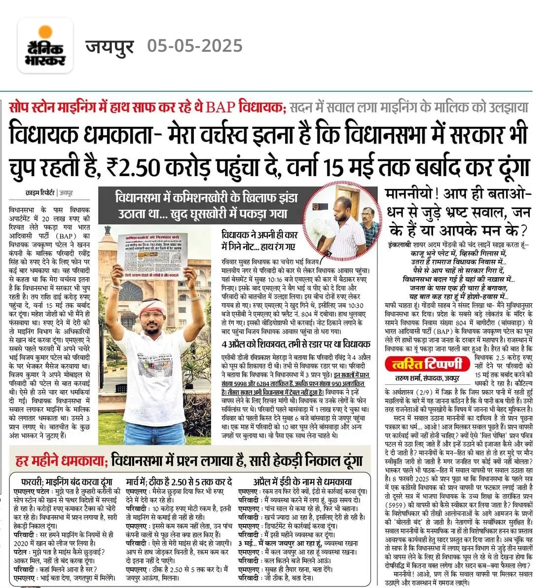कमलकांग्रेस की सरकार भारत आदिवासी पार्टी की बढ़ती लोकप्रियता से घबरा गई है अनुसूचित क्षेत्र में खींचकती अपनी कुर्सी को बचाने के लिए भारत आदिवासी पार्टी नेताओं को टारगेट कर रही है!!
#IStandWithJayKrishnaPatel