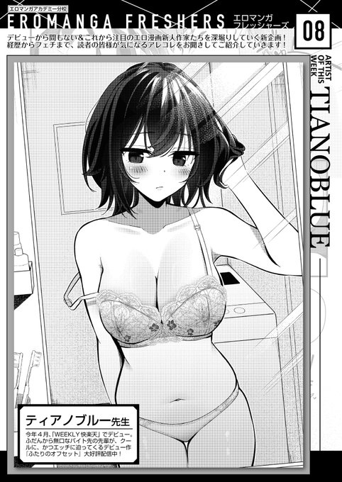 エロマンガフレッシャーズ No.8
配信されてます!是非!
https://t.co/5nYForHaAU 