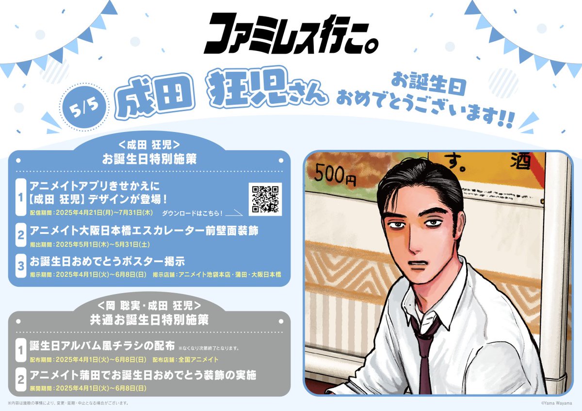 HAPPY BIRTHDAY／／ 本日5/5は「#カラオケ行こ！」「#ファミレス行こ