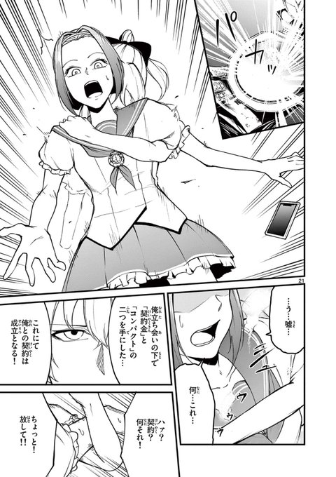 私を笑った代償、思い知らせてあげる 6/9 | 宮月新 さんのマンガ