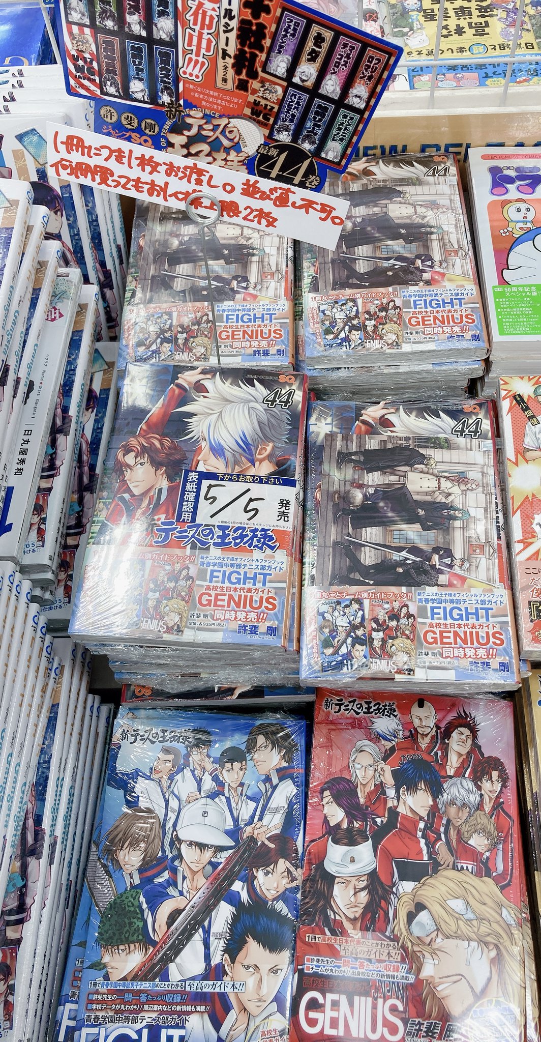 新テニスの王子様　全巻　1〜44巻 新テニスの王子様 44／許斐 剛 | 集英社 ― SHUEISHA ―