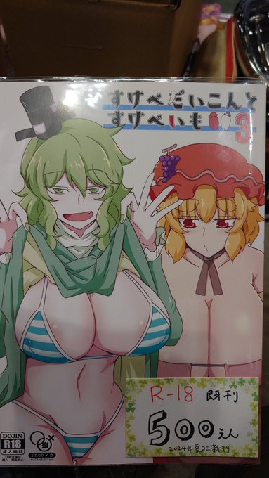 おいもとだいこん3も完売しましたー
たぶん?メロブさんに?残ってる? 