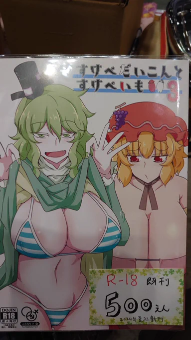 おいもとだいこん3も完売しましたーたぶん?メロブさんに?残ってる? 
