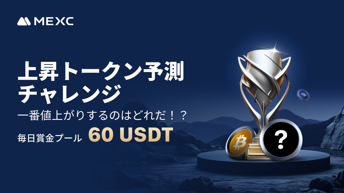 MEXC Japan（エムイーエックスシー） tweet media