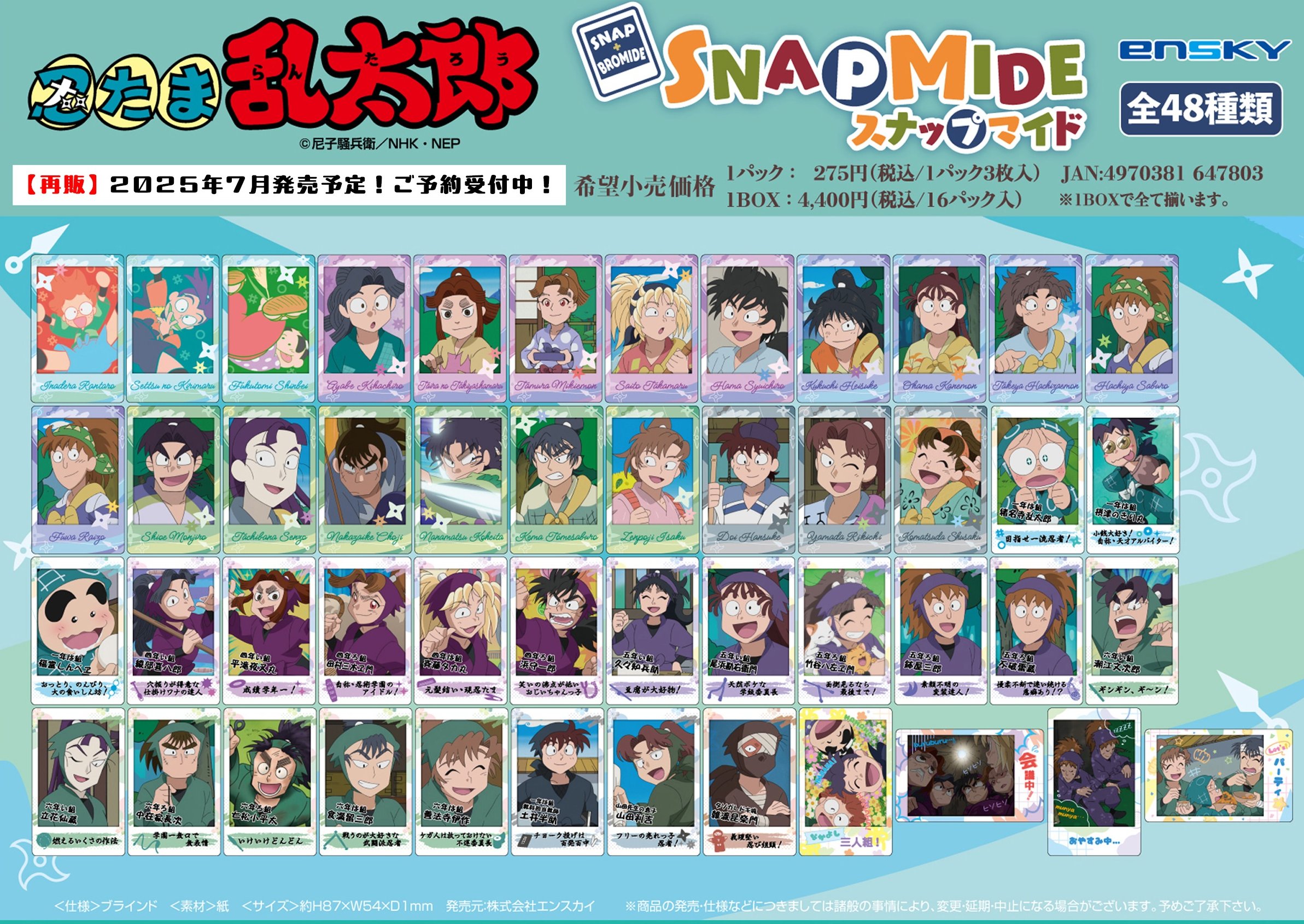 忍たま乱太郎 スナップマイド 5い 150枚 - メルカリ