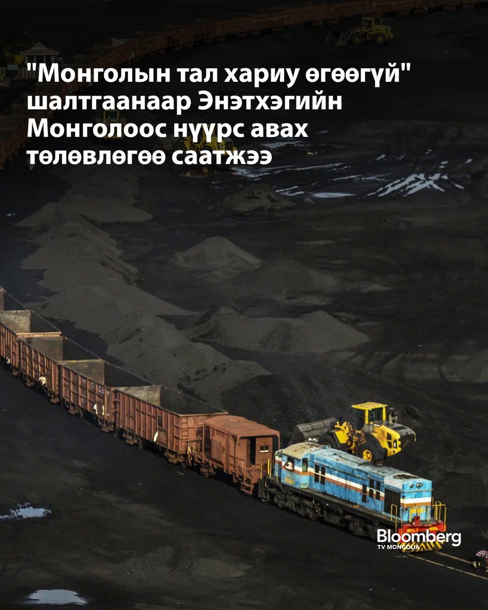 Нийлүүлэгч талын идэвхгүй байдал, тээвэрлэлтийн асуудлаас шалтгаалж БНЭУ-ын Монгол Улсаас өндөр чанартай коксжих нүүрс авах төлөвлөгөөнд саад учирсныг Reuters агентлаг мэдээлжээ.

Дэлхийд гангийн үйлдвэрлэлээр БНХАУ-ын дараа хоёрдугаарт бичигддэг тус улс үйлдвэрүүдийнхээ түүхий