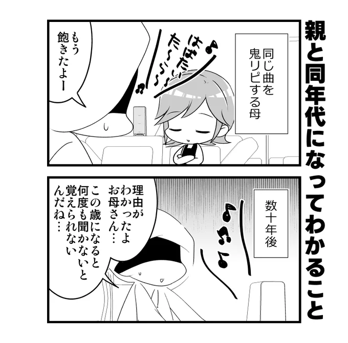 親と同年代になってわかること 