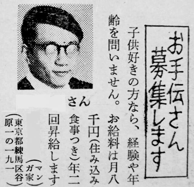 懐か昭和カリスマレジェンド
どえらい求人広告 見つけた