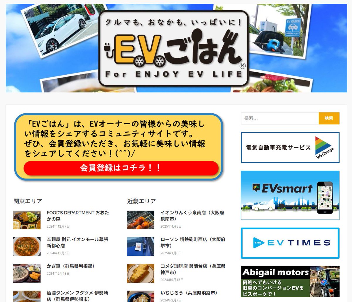 EVごはん~EVライフをもっと楽しくおいしく~ tweet media