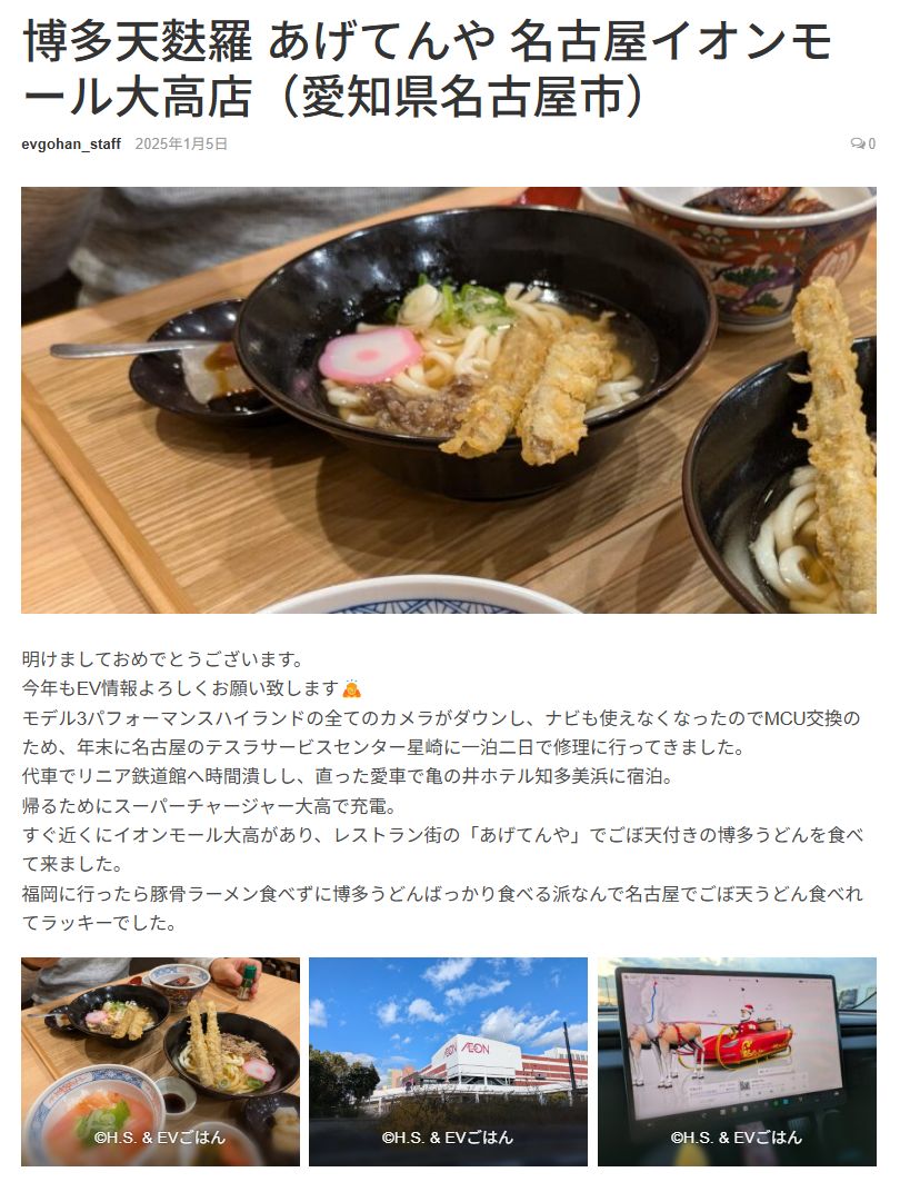 EVごはん~EVライフをもっと楽しくおいしく~ tweet media