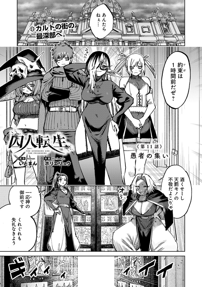 あらすじ
6人の死刑囚の無理心中に巻き込まれて異世界に転生したニートの青年は今度こそ幸せに生きようと奮闘するが同じく転生してきていた元死刑囚の転生者達に家族を皆殺しにされてしまう
かつて前世で死刑囚に立ち向かえなかった自分に全ての原因があると考えた青年は死刑囚全員を倒すため旅に出る 