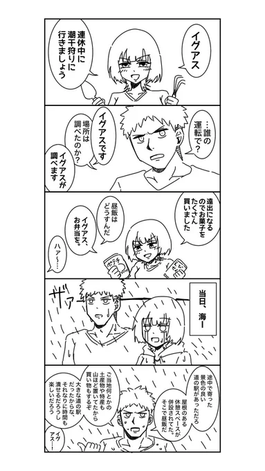 AC6現パロオマイグ同棲時空(詠唱)

GWに潮干狩り(予定) 