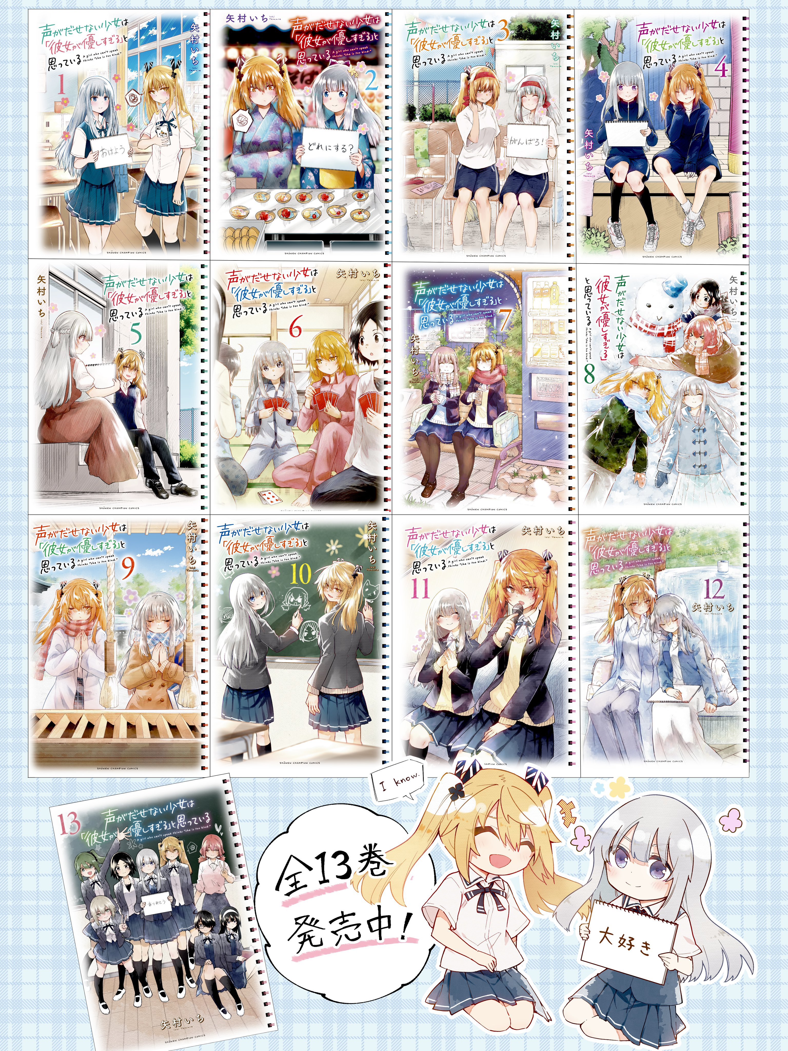 声がだせない少女は『彼女が優しすぎる』と思っている」公式