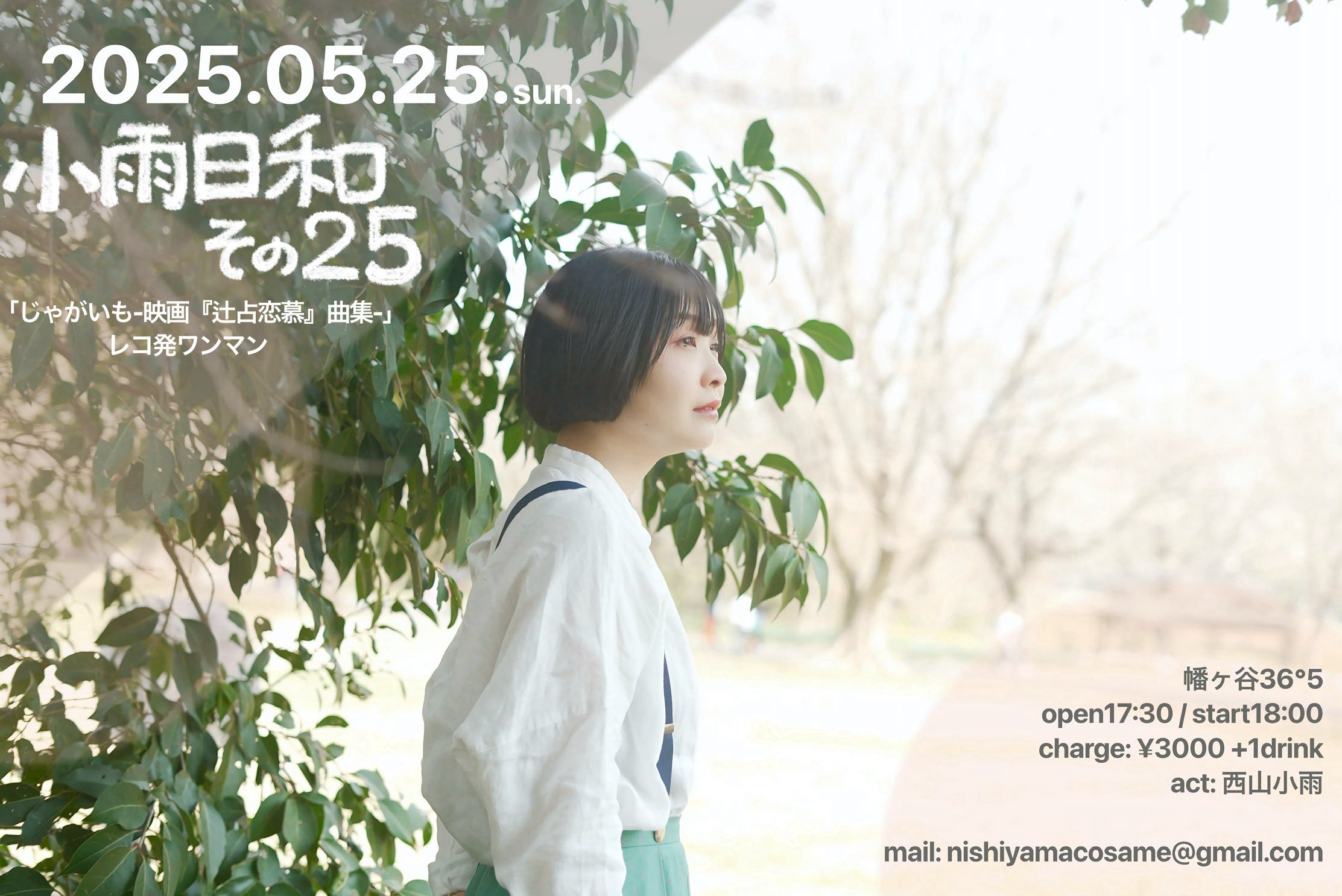 Goosehouse・齊藤ジョニー、活動10周年の記念公演を実施 関取花