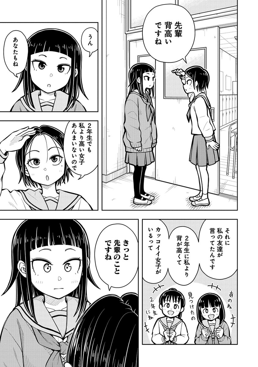 大人に憧れるけど子供みたいな先輩の話(1/3) 